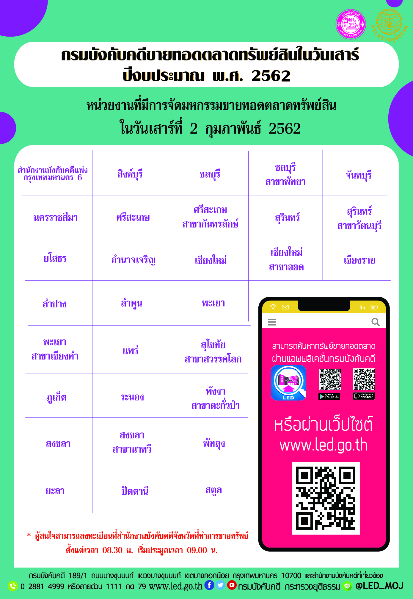 ﻿ กรมบังคับคดีจัดการขายทอดตลาดทรัพย์สินทุกวันเสาร์ สำหรับเดือนกุมภาพันธ์ 2562 